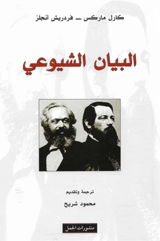 البيان الشيوعي