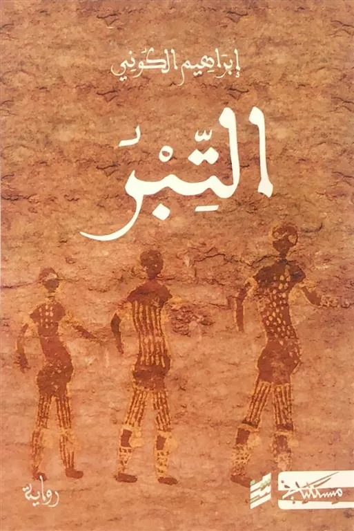 التبر