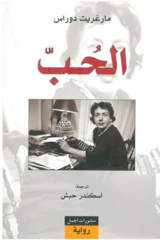 الحب