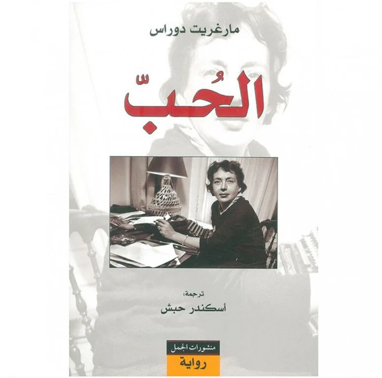 الحب
