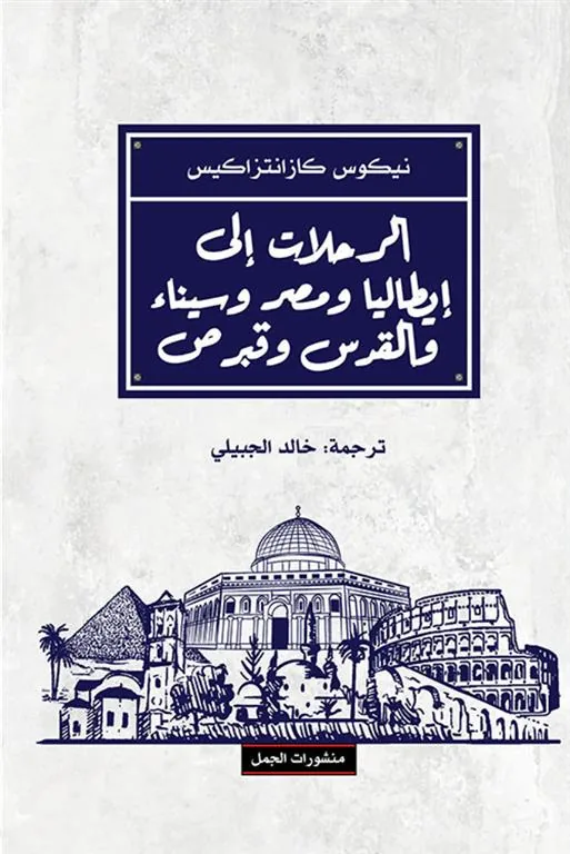 الرحلات الى ايطاليا
