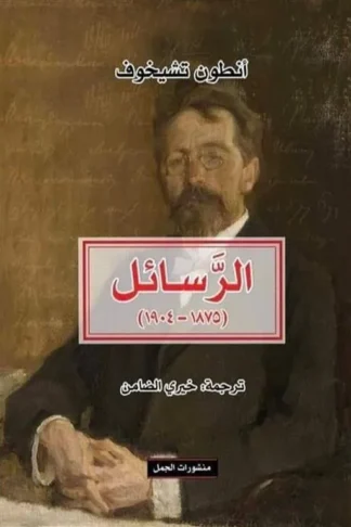 الرسائل