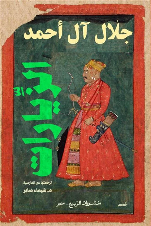 الزيارات
