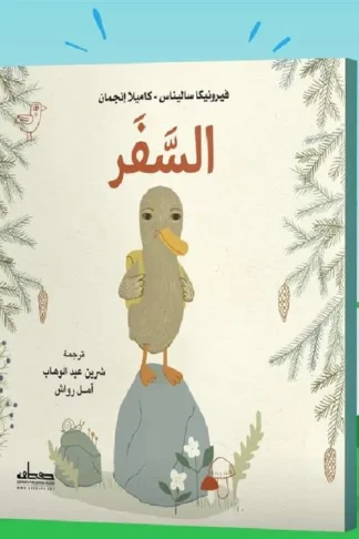 السفر