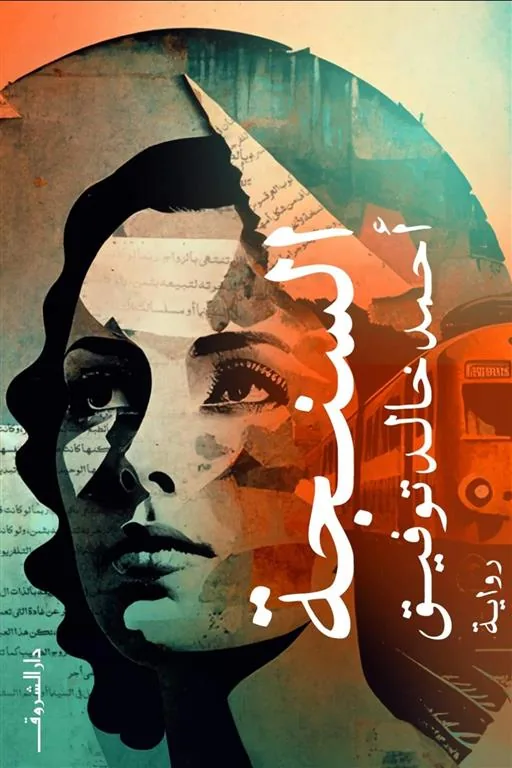 السنجة