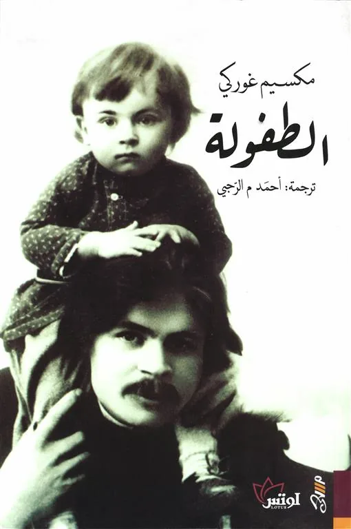 الطفولة