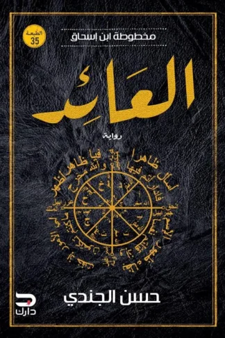 العائد