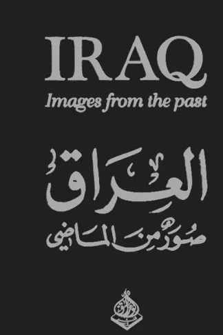 العراق: صور من الماضي (A/E)