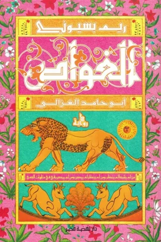 الغواص