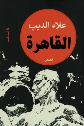 القاهرة
