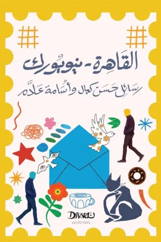 القاهرة - نيويورك