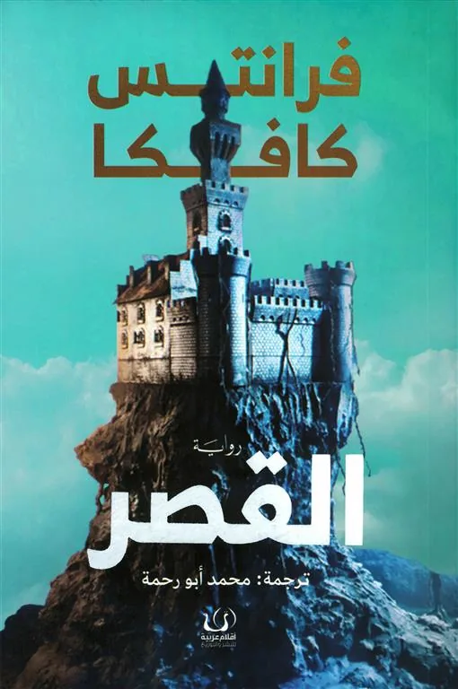 القصر