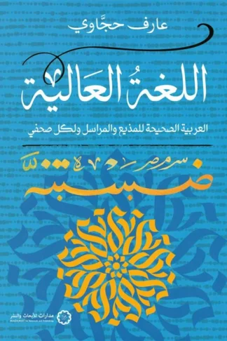 اللغة العالية
