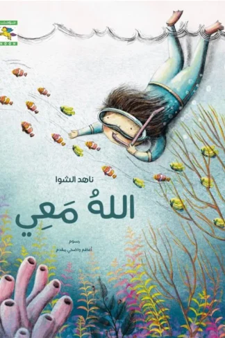 الله معي