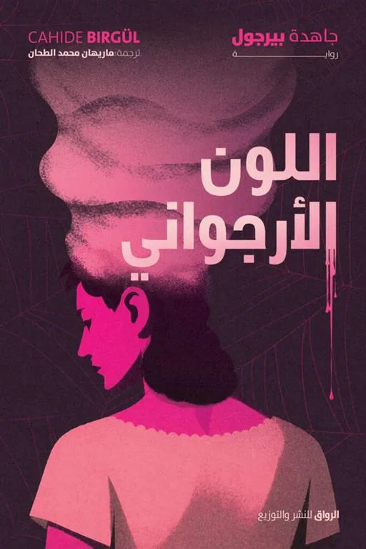 اللون الأرجواني