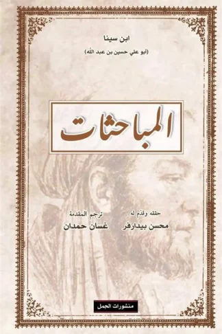 المباحثات