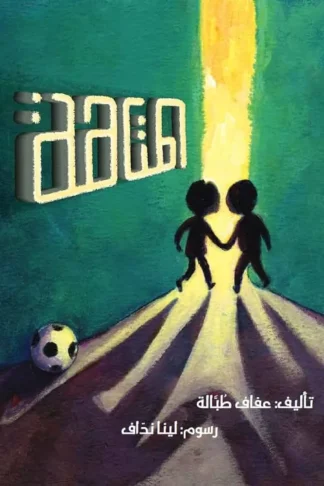 المتاهة