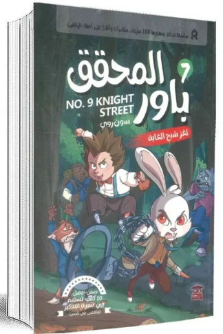 المحقق باور 7: لغز شبح الغابة
