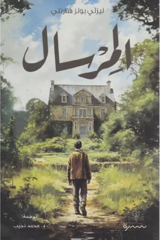 المرسال
