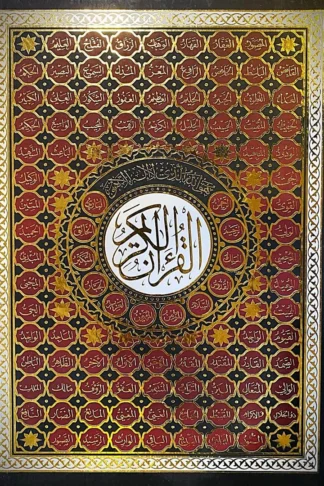 المصحف الجوامعى