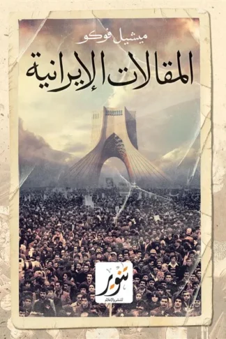 المقالات الإيرانية