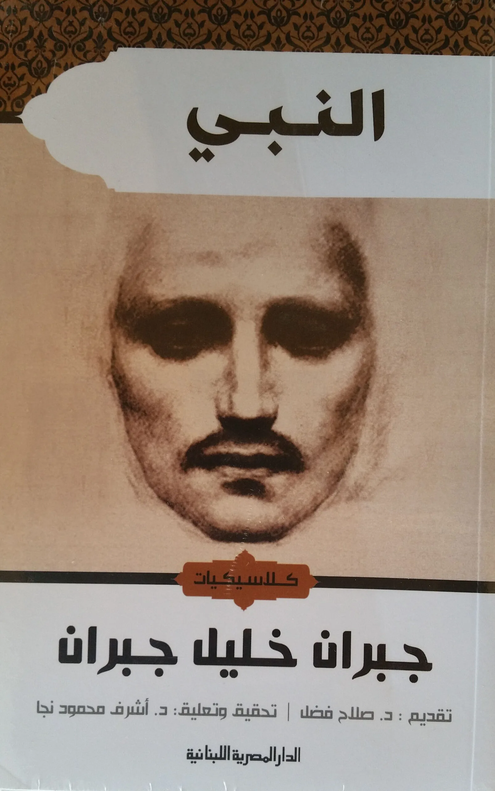 النبي