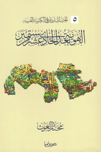 الهوية بعد الحادي عشر من سبتمب