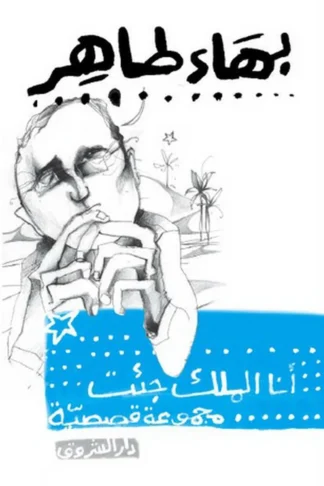 انا الملك جئت