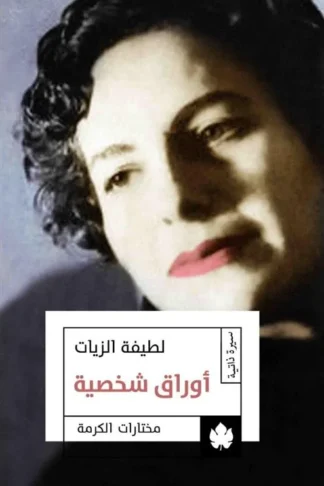 اوراق شخصية