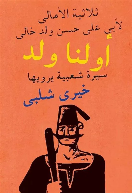 اولنا ولد