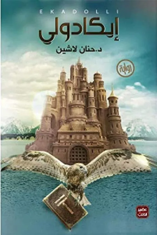 ايكادولى