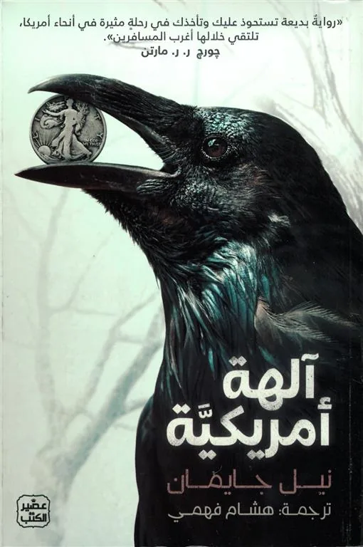 اَلهة أمريكية