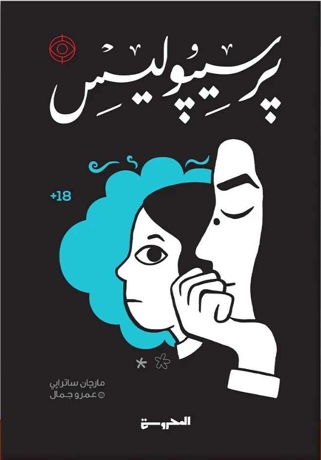 برسيبوليس