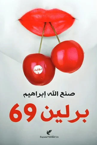 برلين 69