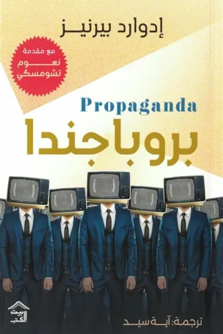 بروباجندا