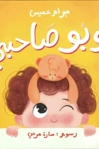 بوبو صاحبي