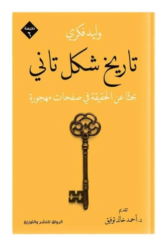 تاريخ شكل تاني