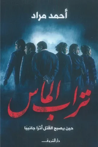 تراب الماس