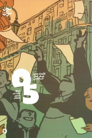 توك توك الأعداد من صفر الى5
