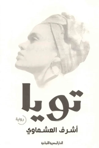 تويا