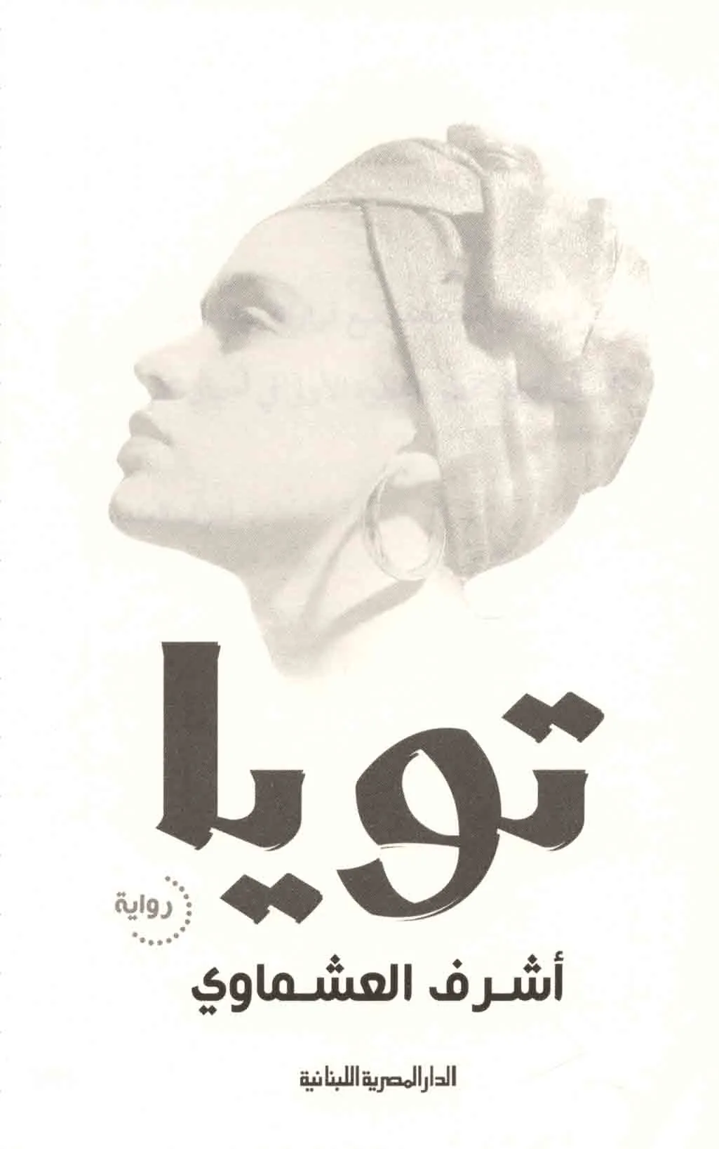 تويا