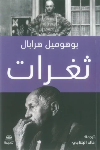 ثغرات