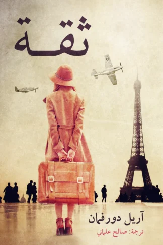 ثـقـة