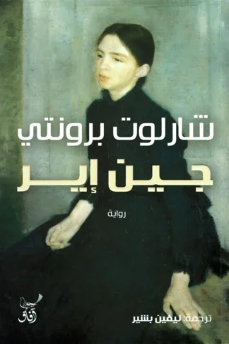 جين إير