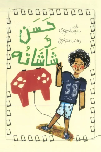 حسن و شاشاته