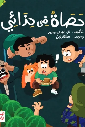 حصاة فى حذائي