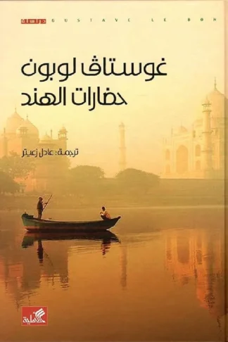 حضارات الهند