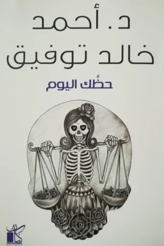 حظك اليوم