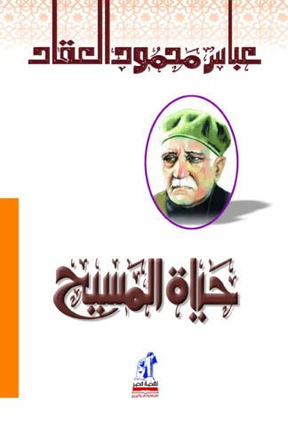 حياة المسيح