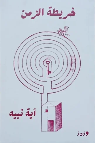 خريطة الزمن